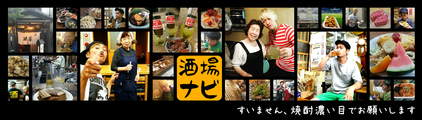 酒場ナビ