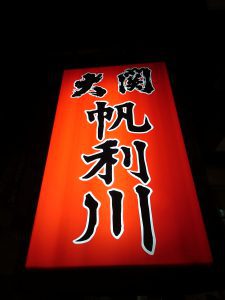 DSC_0893-e1468597796132-225x300